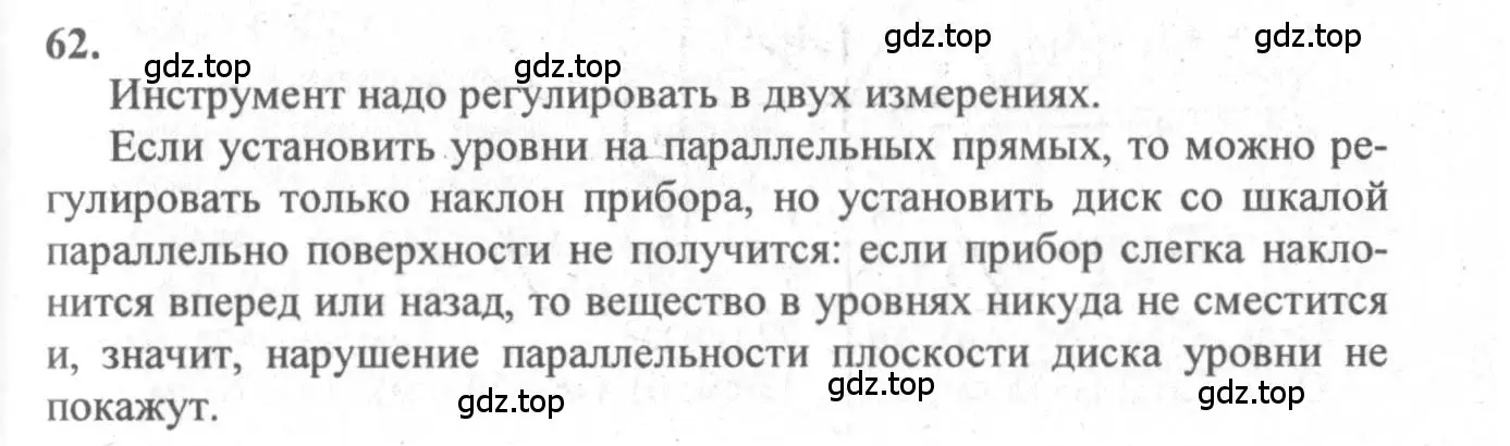 Решение 3. номер 62 (страница 24) гдз по геометрии 10-11 класс Атанасян, Бутузов, учебник