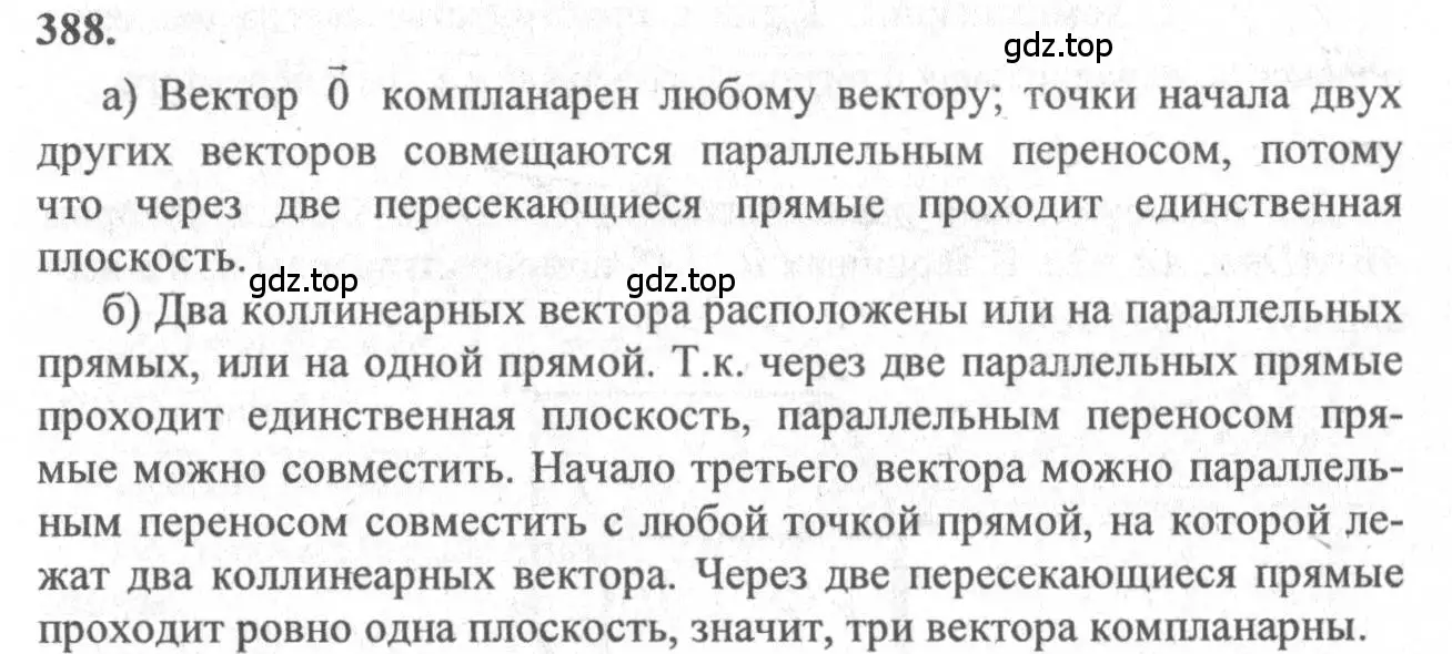 Решение 3. номер 625 (страница 158) гдз по геометрии 10-11 класс Атанасян, Бутузов, учебник