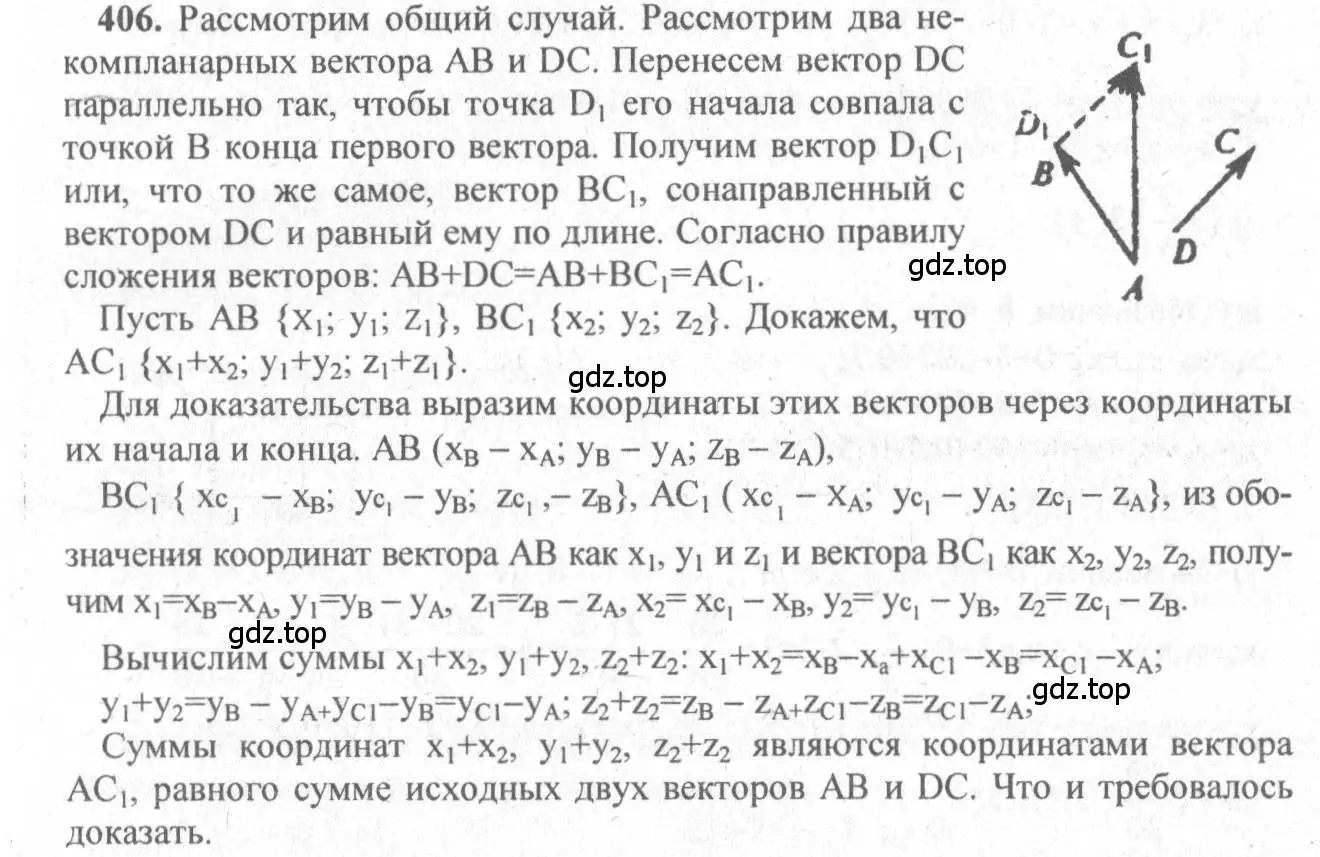 Решение 3. номер 643 (страница 167) гдз по геометрии 10-11 класс Атанасян, Бутузов, учебник