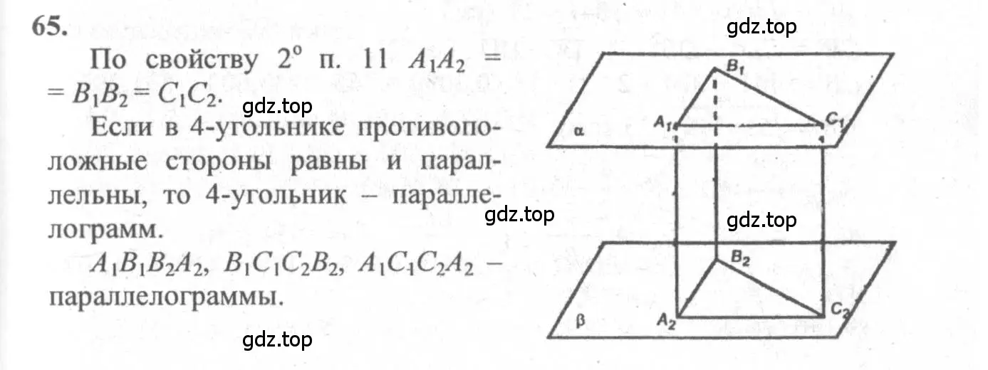 Решение 3. номер 65 (страница 24) гдз по геометрии 10-11 класс Атанасян, Бутузов, учебник