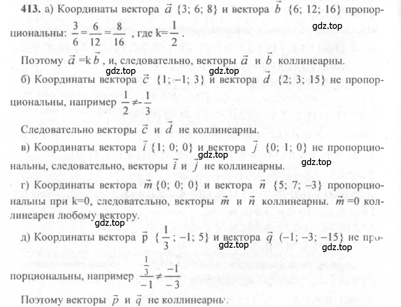 Решение 3. номер 650 (страница 168) гдз по геометрии 10-11 класс Атанасян, Бутузов, учебник