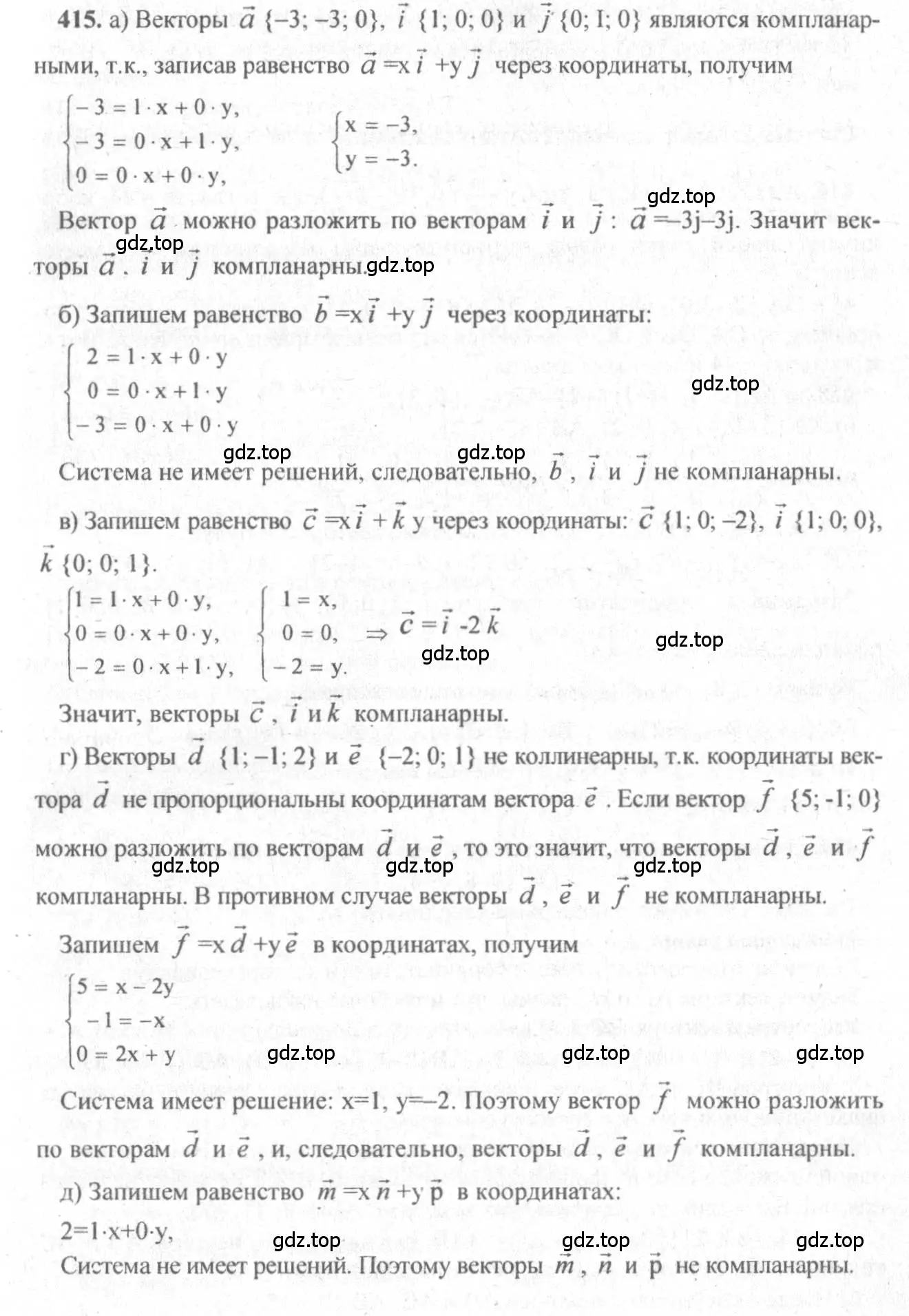 Решение 3. номер 652 (страница 168) гдз по геометрии 10-11 класс Атанасян, Бутузов, учебник