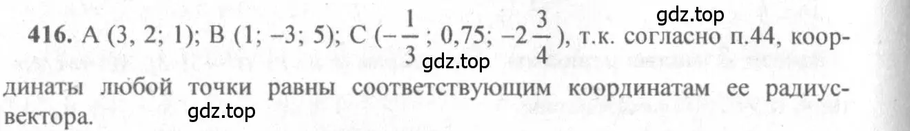 Решение 3. номер 653 (страница 169) гдз по геометрии 10-11 класс Атанасян, Бутузов, учебник