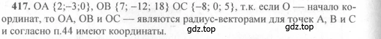 Решение 3. номер 654 (страница 169) гдз по геометрии 10-11 класс Атанасян, Бутузов, учебник