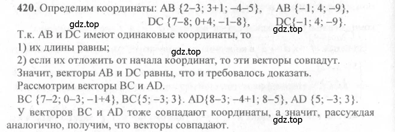 Решение 3. номер 657 (страница 169) гдз по геометрии 10-11 класс Атанасян, Бутузов, учебник