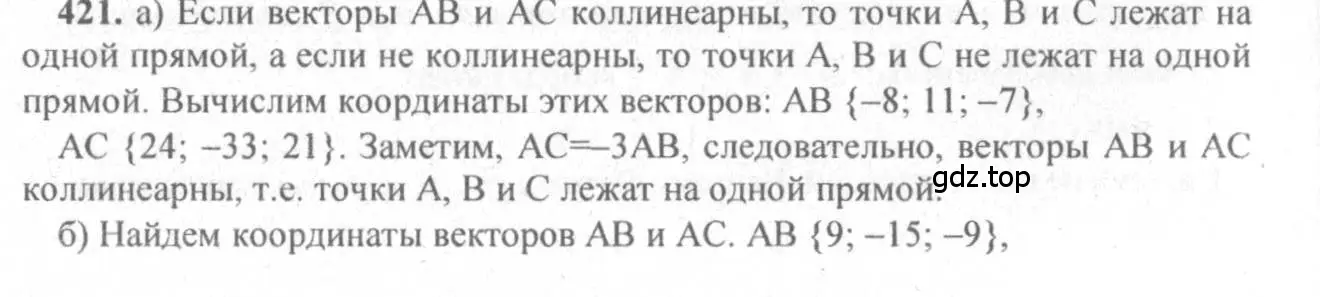 Решение 3. номер 658 (страница 169) гдз по геометрии 10-11 класс Атанасян, Бутузов, учебник