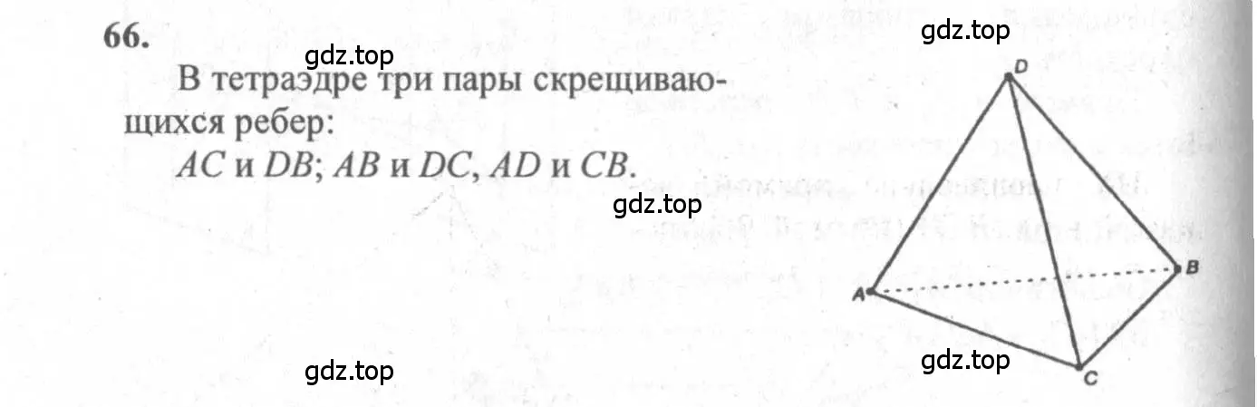 Решение 3. номер 66 (страница 31) гдз по геометрии 10-11 класс Атанасян, Бутузов, учебник