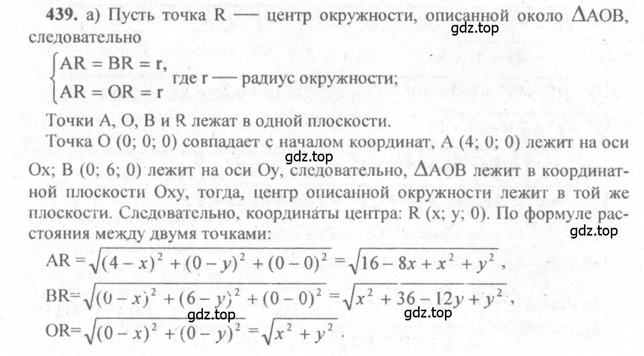 Решение 3. номер 676 (страница 170) гдз по геометрии 10-11 класс Атанасян, Бутузов, учебник