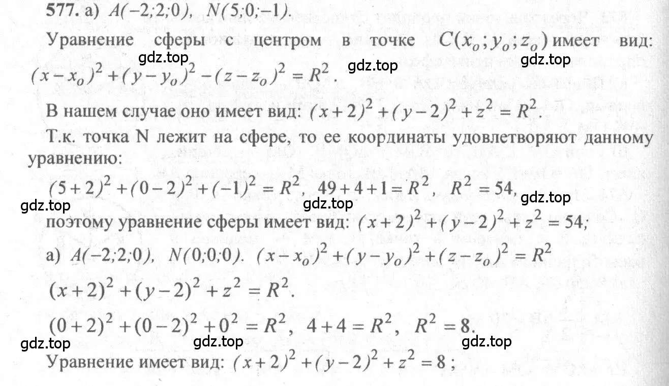 Решение 3. номер 679 (страница 171) гдз по геометрии 10-11 класс Атанасян, Бутузов, учебник