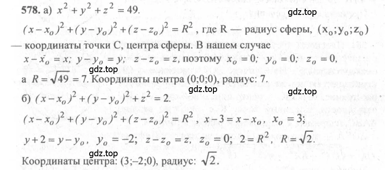 Решение 3. номер 680 (страница 171) гдз по геометрии 10-11 класс Атанасян, Бутузов, учебник