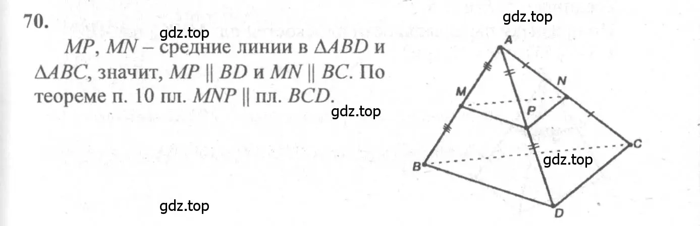 Решение 3. номер 70 (страница 31) гдз по геометрии 10-11 класс Атанасян, Бутузов, учебник