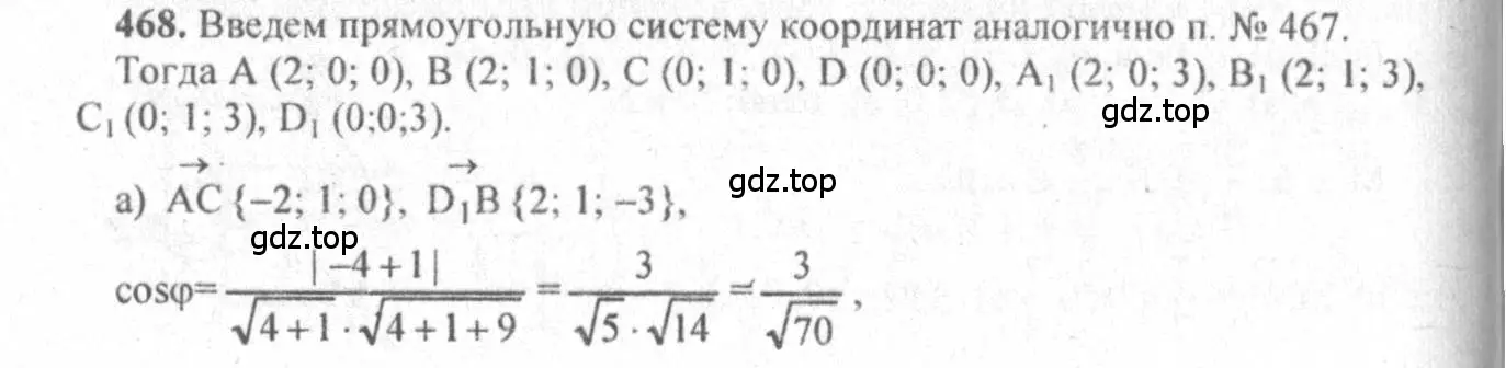 Решение 3. номер 709 (страница 179) гдз по геометрии 10-11 класс Атанасян, Бутузов, учебник