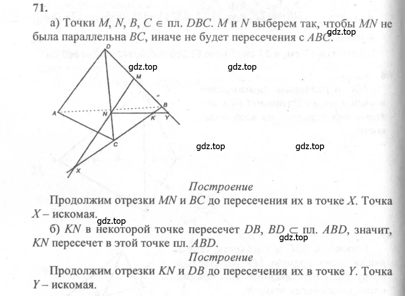 Решение 3. номер 71 (страница 31) гдз по геометрии 10-11 класс Атанасян, Бутузов, учебник