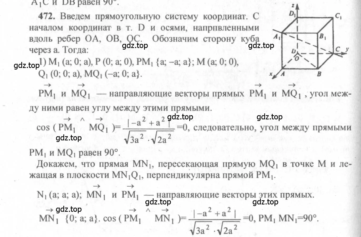 Решение 3. номер 713 (страница 179) гдз по геометрии 10-11 класс Атанасян, Бутузов, учебник