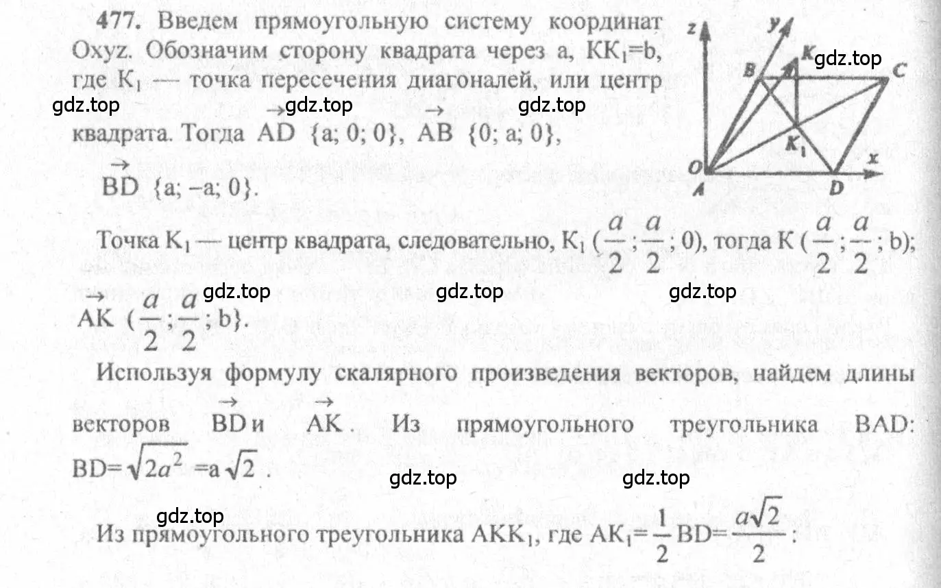 Решение 3. номер 718 (страница 179) гдз по геометрии 10-11 класс Атанасян, Бутузов, учебник