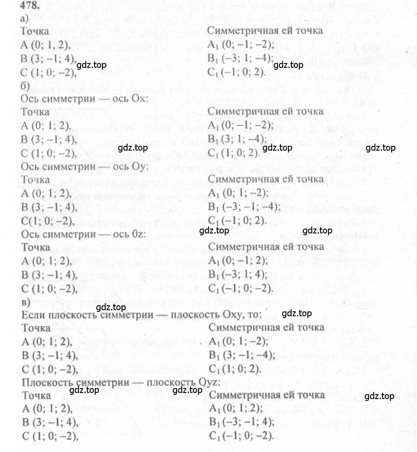 Решение 3. номер 719 (страница 185) гдз по геометрии 10-11 класс Атанасян, Бутузов, учебник