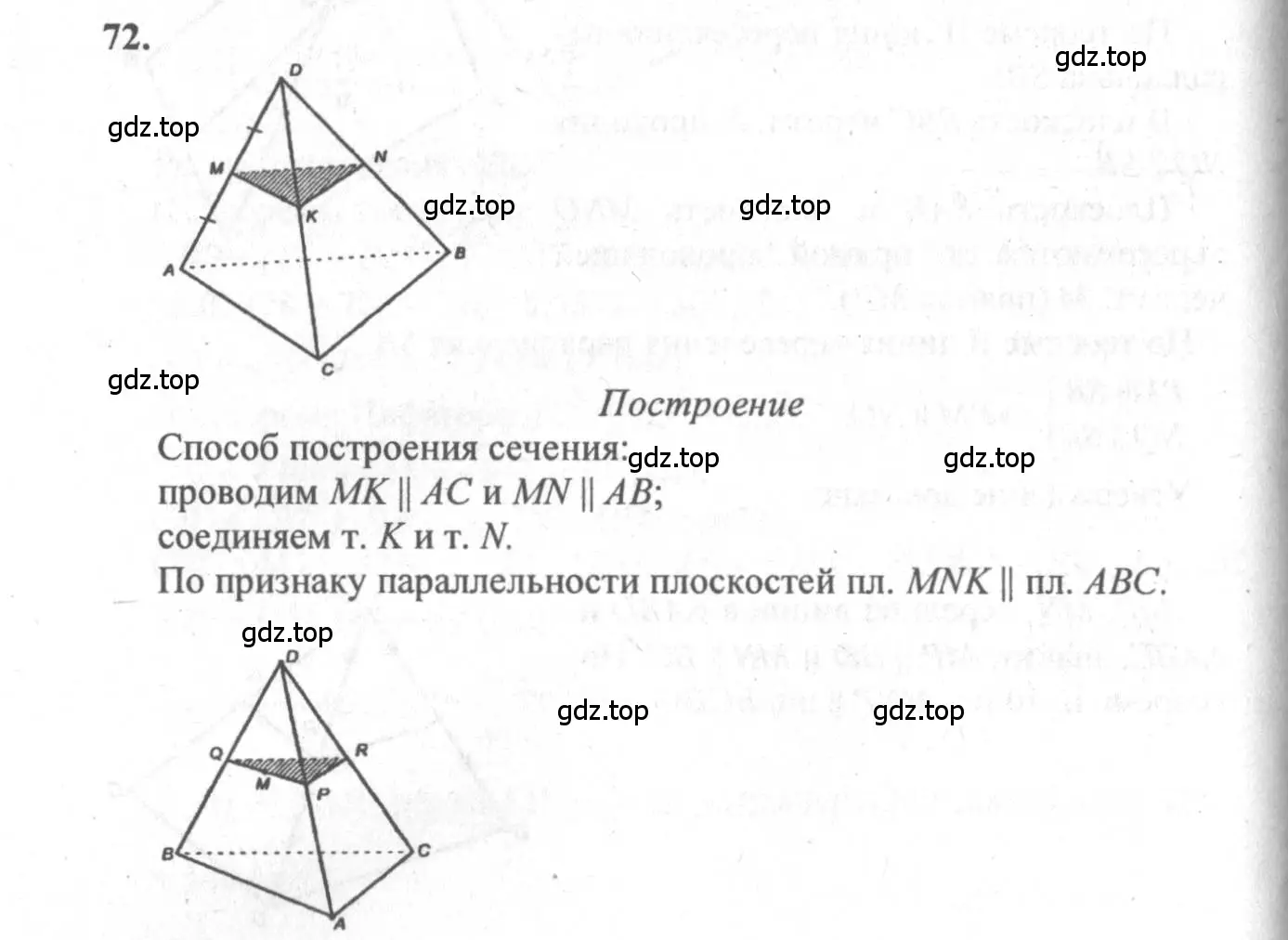 Решение 3. номер 72 (страница 31) гдз по геометрии 10-11 класс Атанасян, Бутузов, учебник