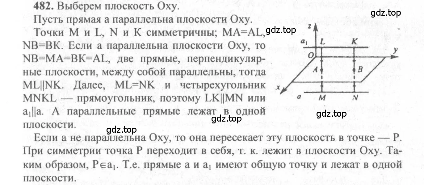 Решение 3. номер 723 (страница 185) гдз по геометрии 10-11 класс Атанасян, Бутузов, учебник