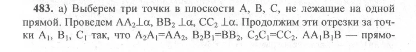 Решение 3. номер 724 (страница 185) гдз по геометрии 10-11 класс Атанасян, Бутузов, учебник