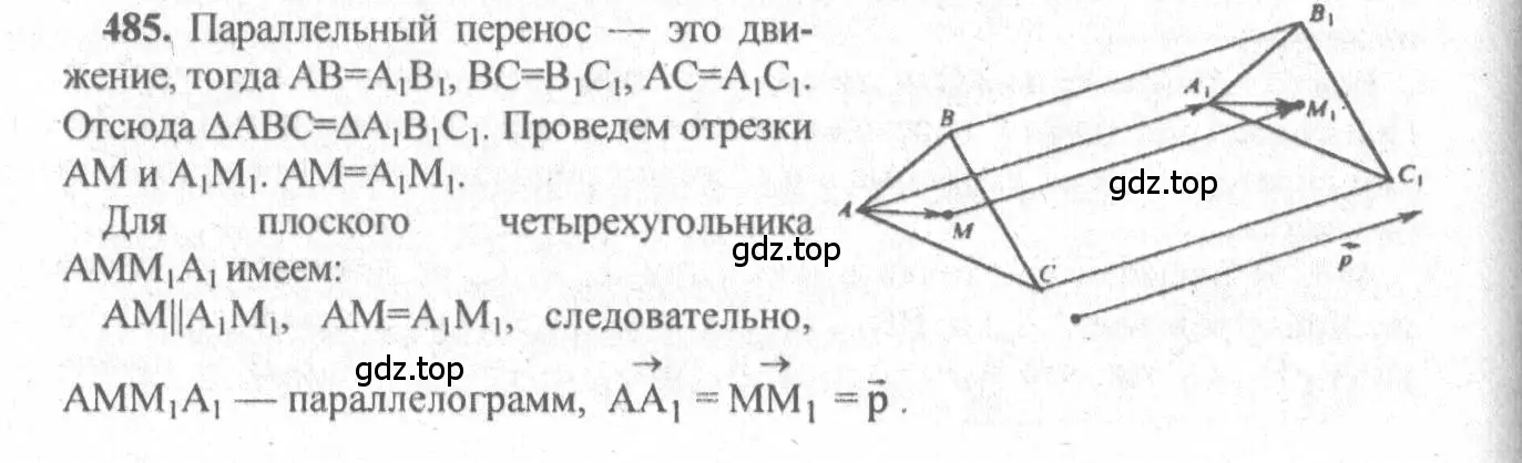 Решение 3. номер 726 (страница 185) гдз по геометрии 10-11 класс Атанасян, Бутузов, учебник