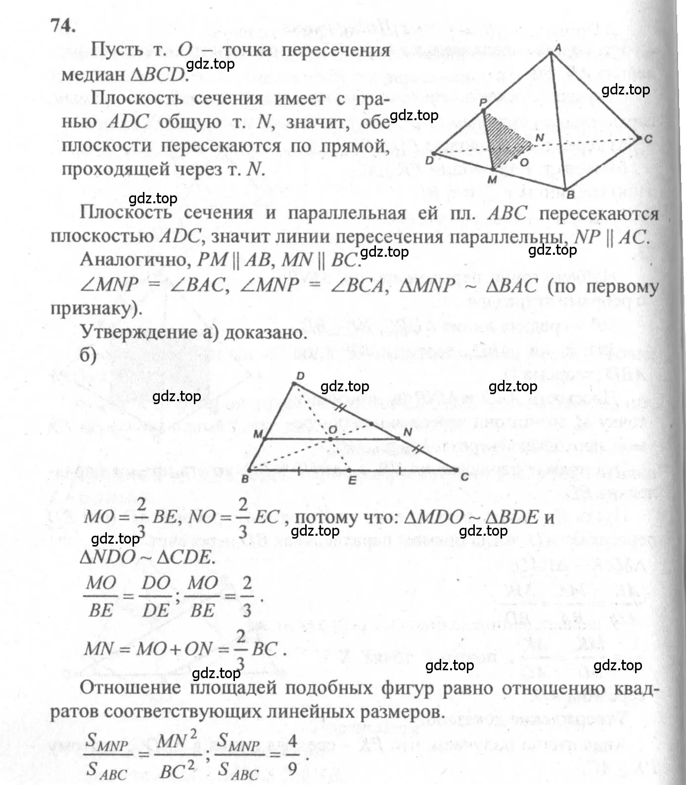 Решение 3. номер 74 (страница 31) гдз по геометрии 10-11 класс Атанасян, Бутузов, учебник