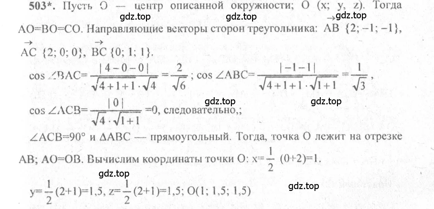 Решение 3. номер 744 (страница 187) гдз по геометрии 10-11 класс Атанасян, Бутузов, учебник