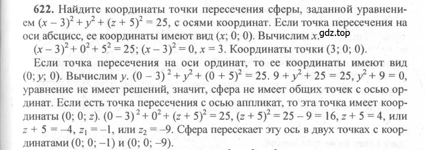 Решение 3. номер 745 (страница 187) гдз по геометрии 10-11 класс Атанасян, Бутузов, учебник