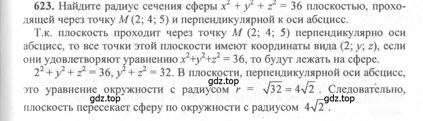 Решение 3. номер 746 (страница 187) гдз по геометрии 10-11 класс Атанасян, Бутузов, учебник