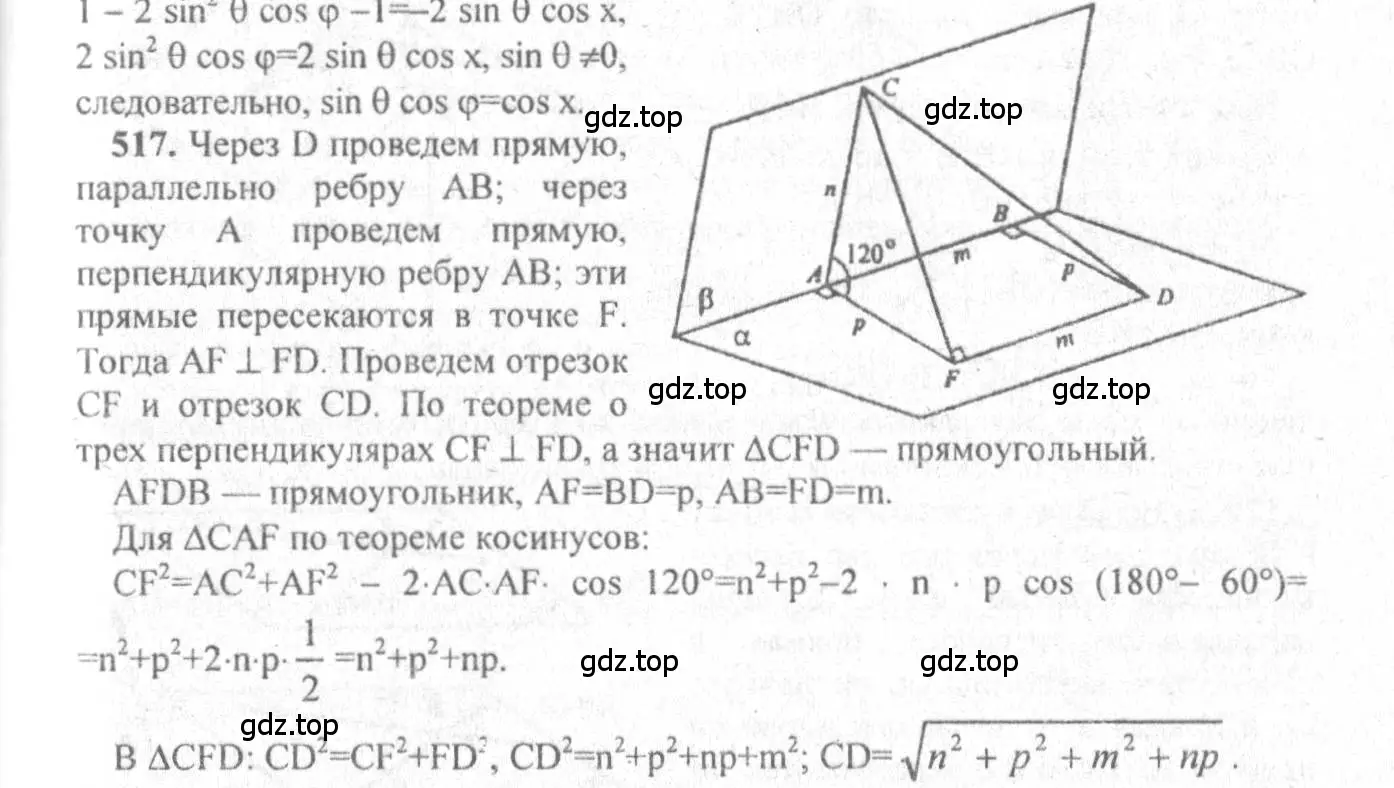 Решение 3. номер 760 (страница 188) гдз по геометрии 10-11 класс Атанасян, Бутузов, учебник