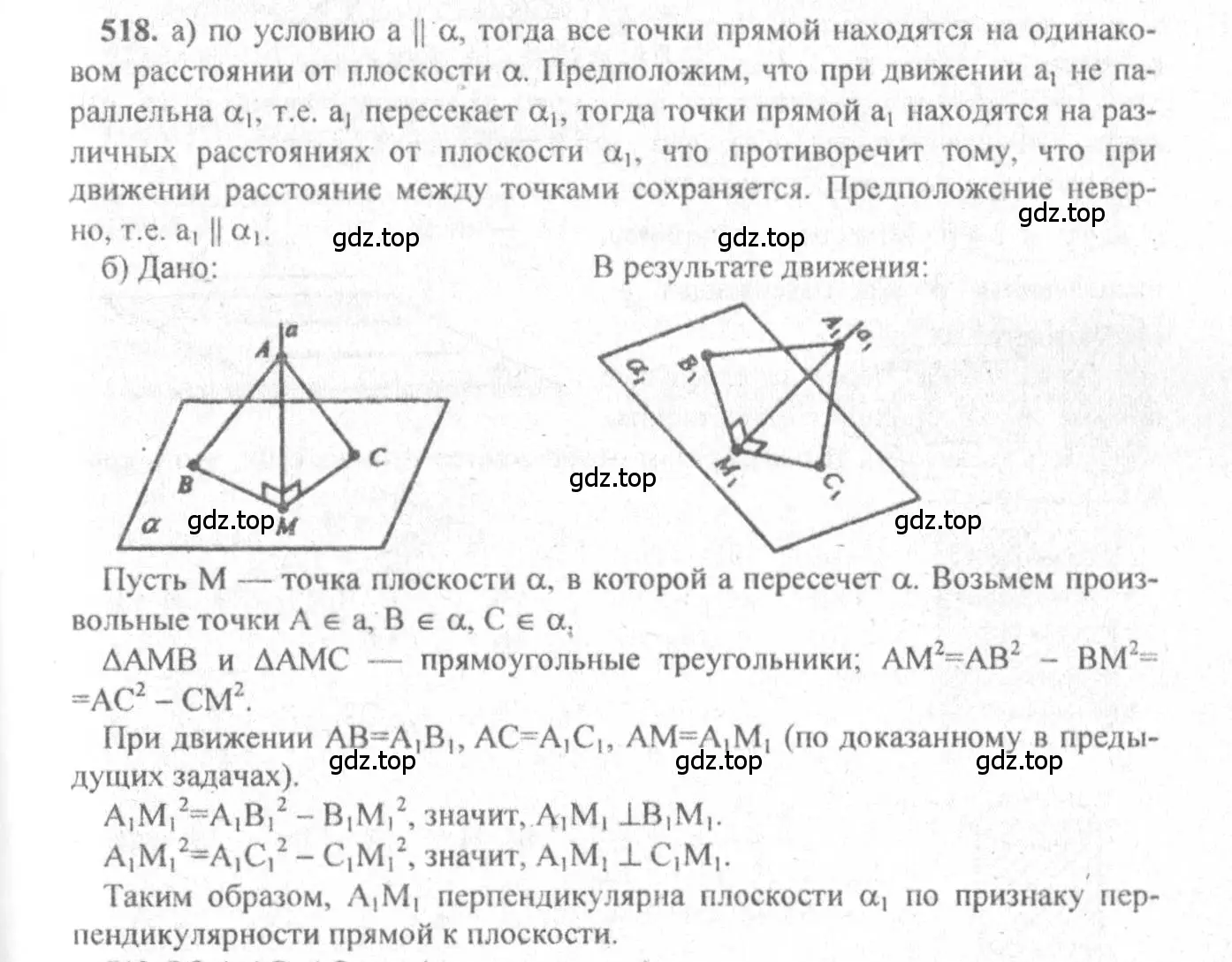 Решение 3. номер 761 (страница 188) гдз по геометрии 10-11 класс Атанасян, Бутузов, учебник