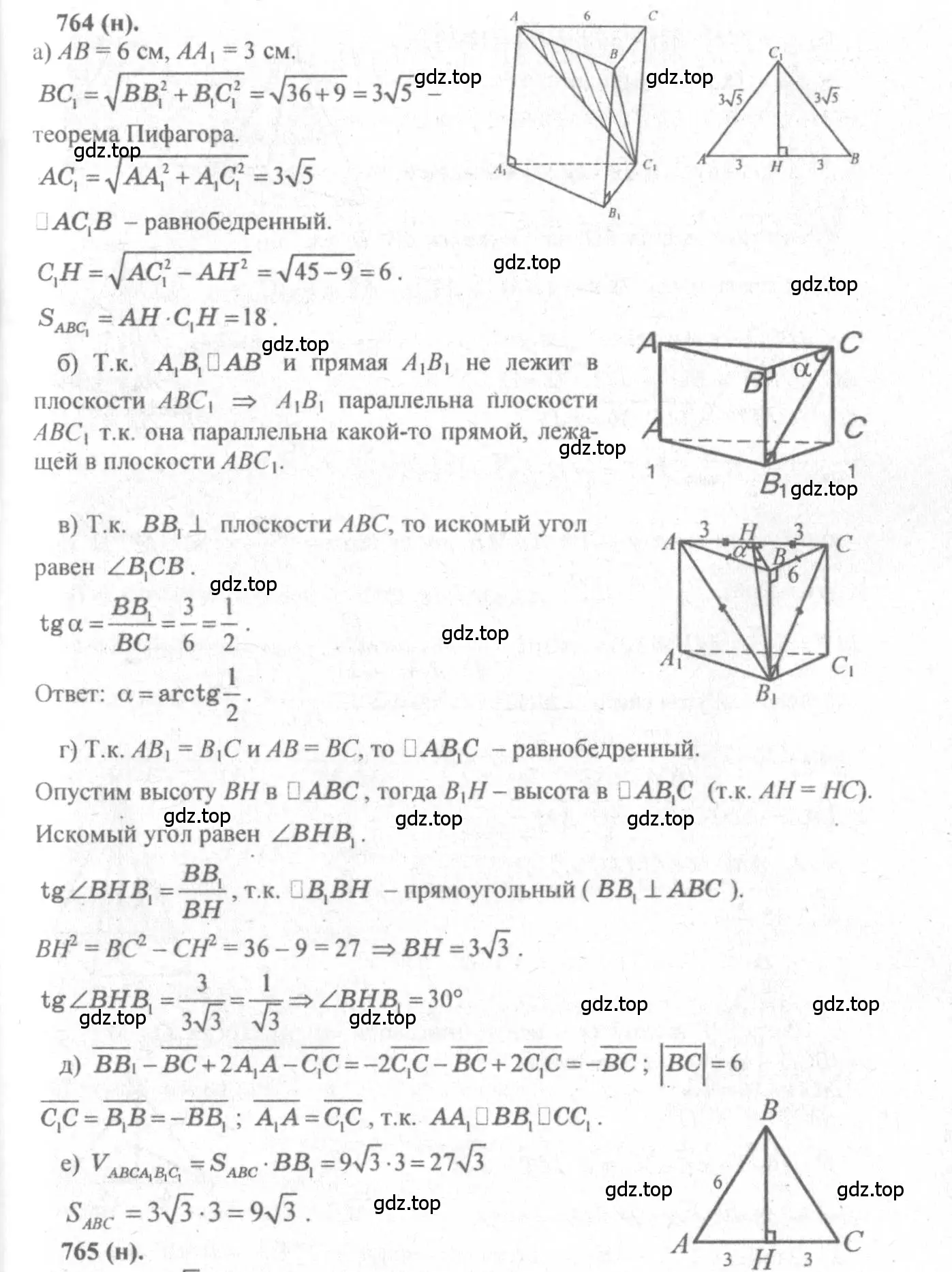 Решение 3. номер 764 (страница 189) гдз по геометрии 10-11 класс Атанасян, Бутузов, учебник