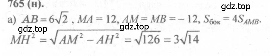 Решение 3. номер 765 (страница 189) гдз по геометрии 10-11 класс Атанасян, Бутузов, учебник