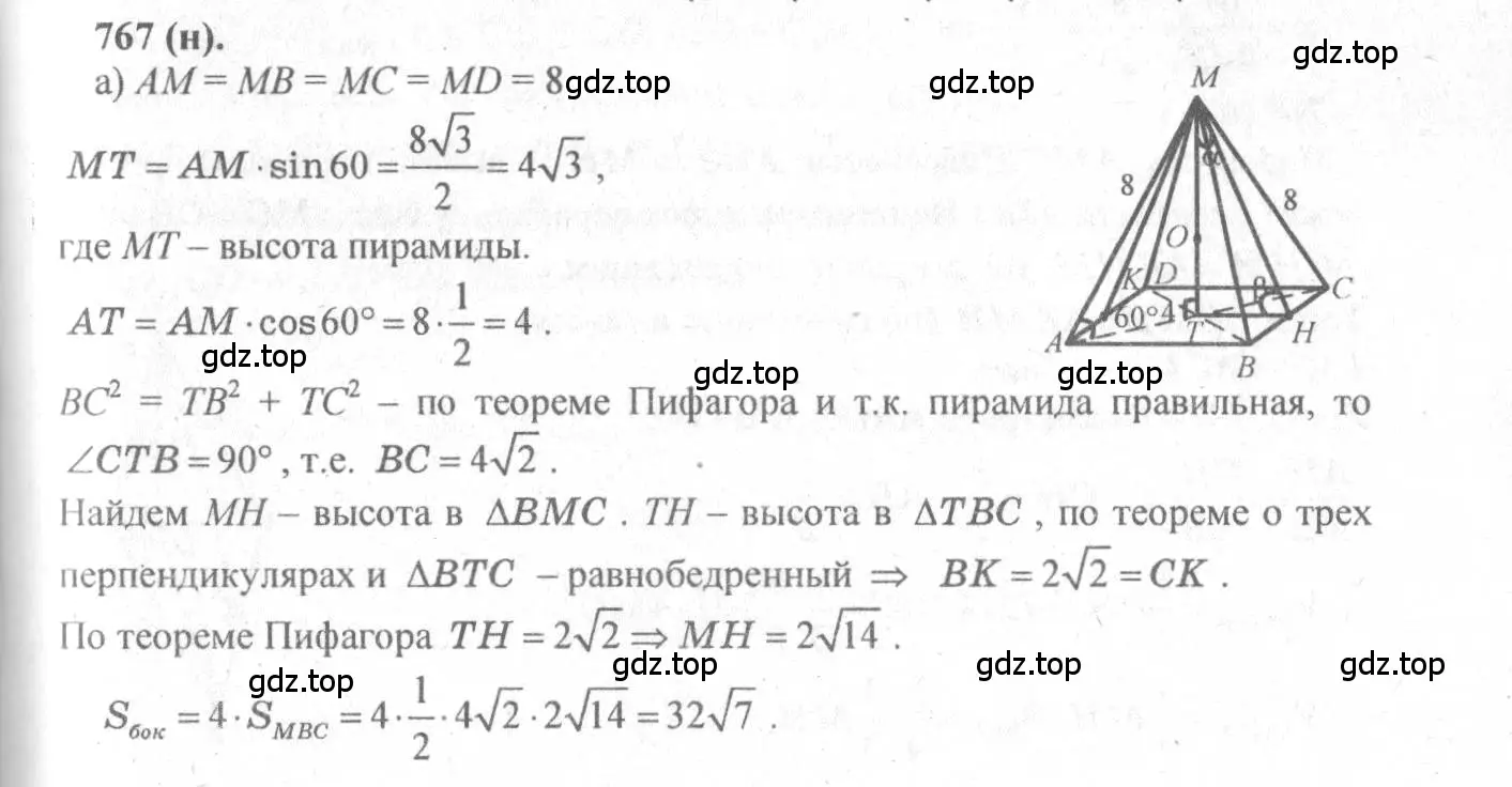 Решение 3. номер 767 (страница 189) гдз по геометрии 10-11 класс Атанасян, Бутузов, учебник