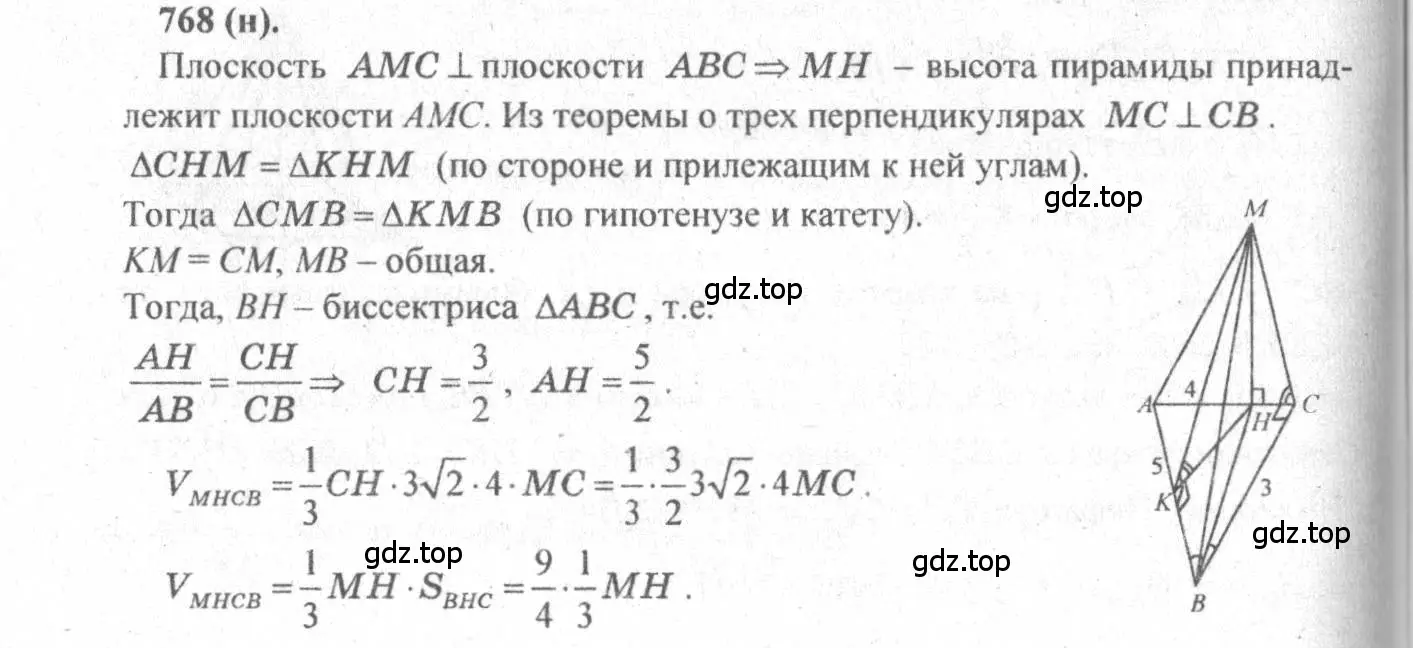 Решение 3. номер 768 (страница 190) гдз по геометрии 10-11 класс Атанасян, Бутузов, учебник