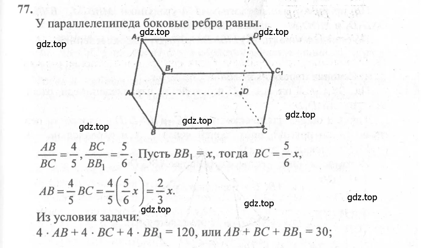 Решение 3. номер 77 (страница 32) гдз по геометрии 10-11 класс Атанасян, Бутузов, учебник