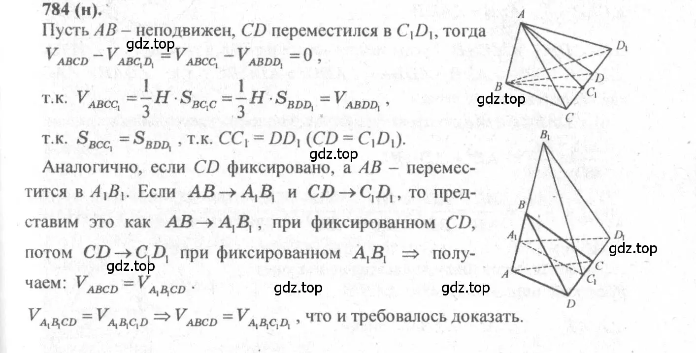 Решение 3. номер 784 (страница 191) гдз по геометрии 10-11 класс Атанасян, Бутузов, учебник