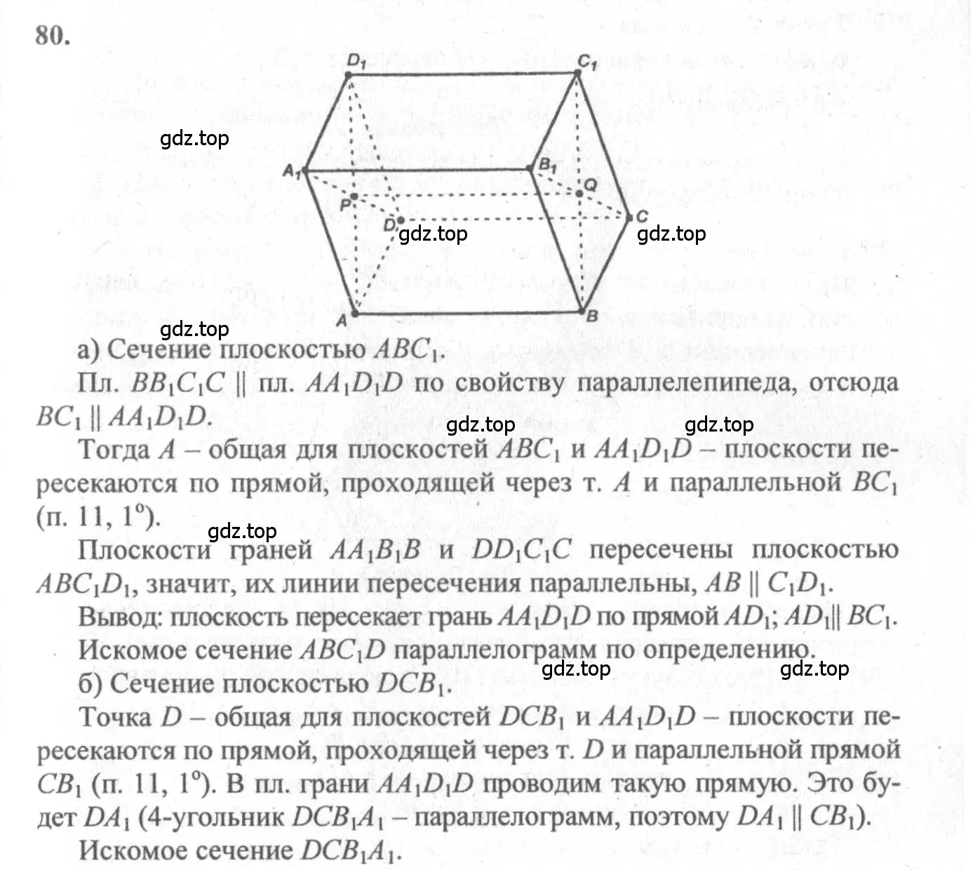 Решение 3. номер 80 (страница 32) гдз по геометрии 10-11 класс Атанасян, Бутузов, учебник