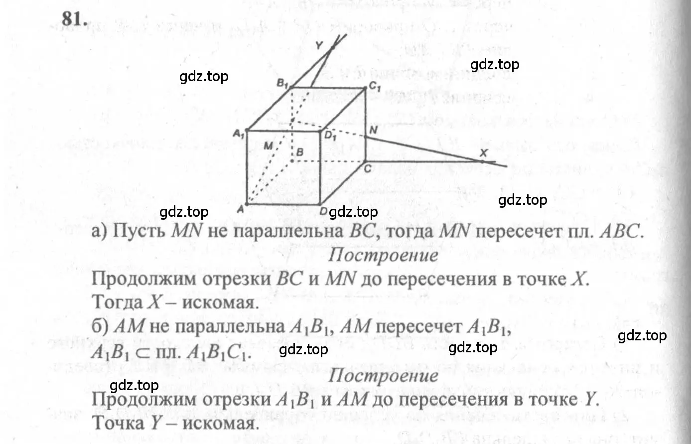 Решение 3. номер 81 (страница 32) гдз по геометрии 10-11 класс Атанасян, Бутузов, учебник