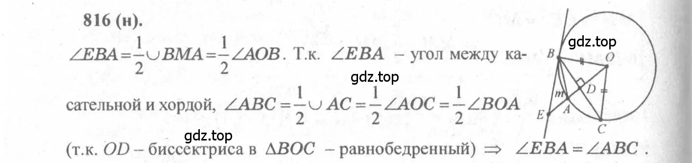 Решение 3. номер 816 (страница 201) гдз по геометрии 10-11 класс Атанасян, Бутузов, учебник