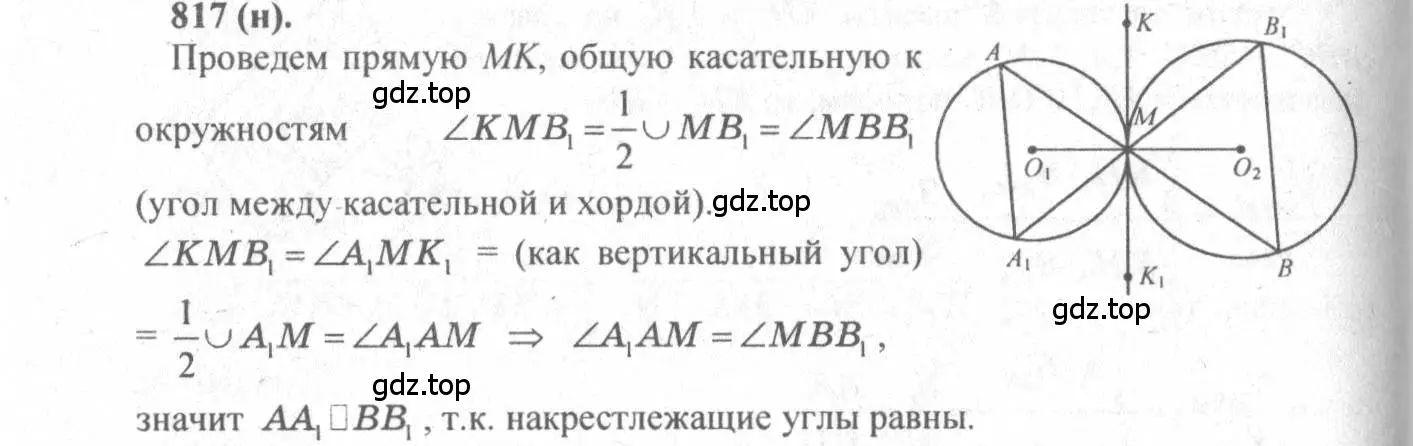 Решение 3. номер 817 (страница 201) гдз по геометрии 10-11 класс Атанасян, Бутузов, учебник