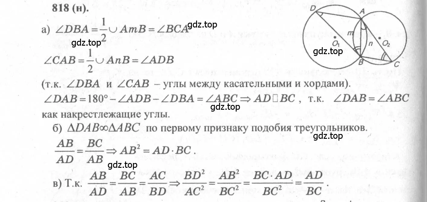 Решение 3. номер 818 (страница 201) гдз по геометрии 10-11 класс Атанасян, Бутузов, учебник