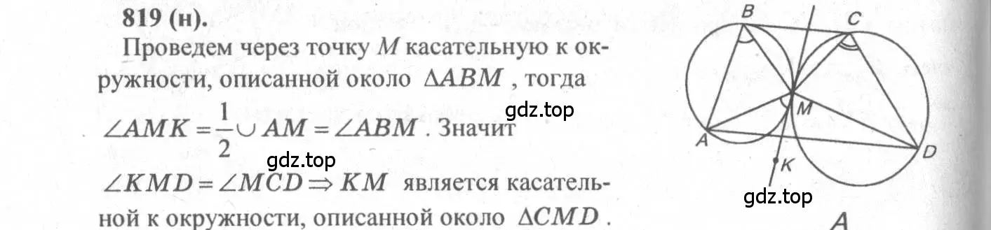 Решение 3. номер 819 (страница 201) гдз по геометрии 10-11 класс Атанасян, Бутузов, учебник