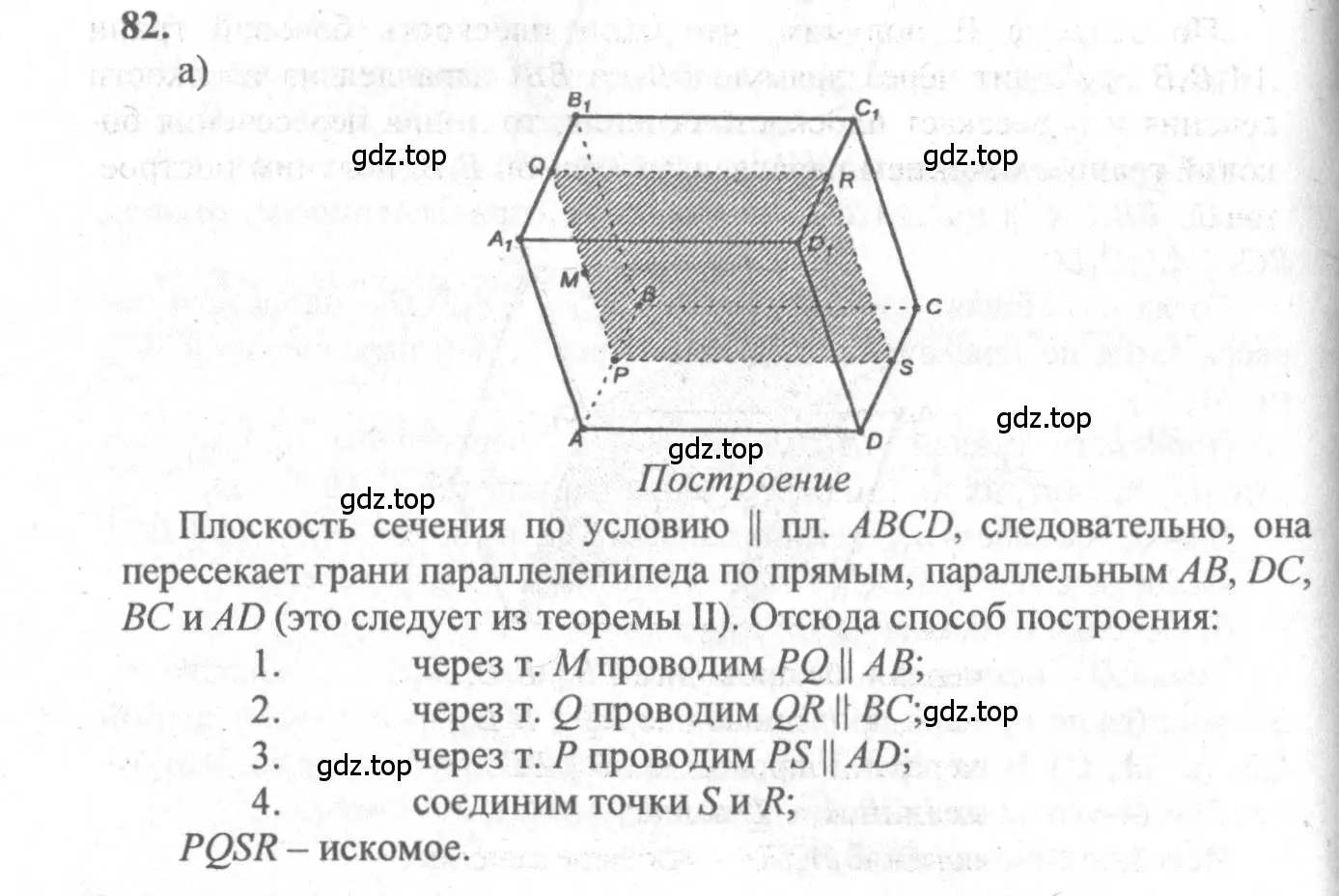 Решение 3. номер 82 (страница 32) гдз по геометрии 10-11 класс Атанасян, Бутузов, учебник