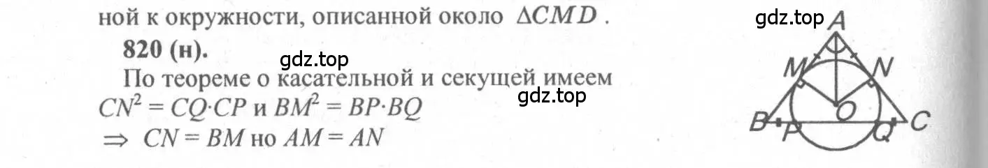 Решение 3. номер 820 (страница 201) гдз по геометрии 10-11 класс Атанасян, Бутузов, учебник