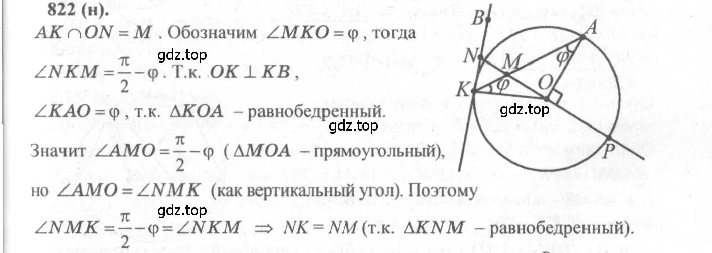 Решение 3. номер 822 (страница 201) гдз по геометрии 10-11 класс Атанасян, Бутузов, учебник