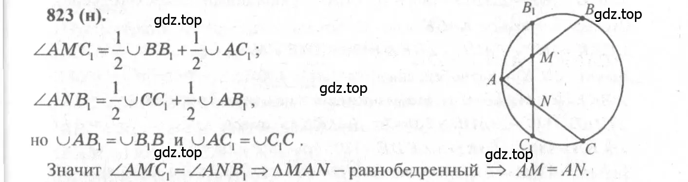 Решение 3. номер 823 (страница 201) гдз по геометрии 10-11 класс Атанасян, Бутузов, учебник