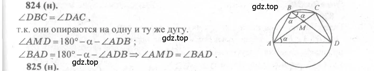 Решение 3. номер 824 (страница 201) гдз по геометрии 10-11 класс Атанасян, Бутузов, учебник