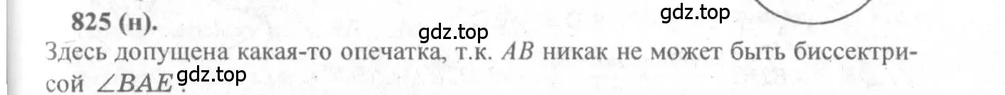 Решение 3. номер 825 (страница 201) гдз по геометрии 10-11 класс Атанасян, Бутузов, учебник