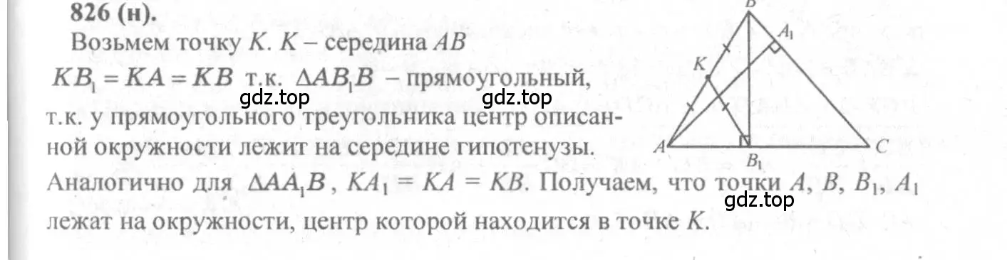 Решение 3. номер 826 (страница 201) гдз по геометрии 10-11 класс Атанасян, Бутузов, учебник