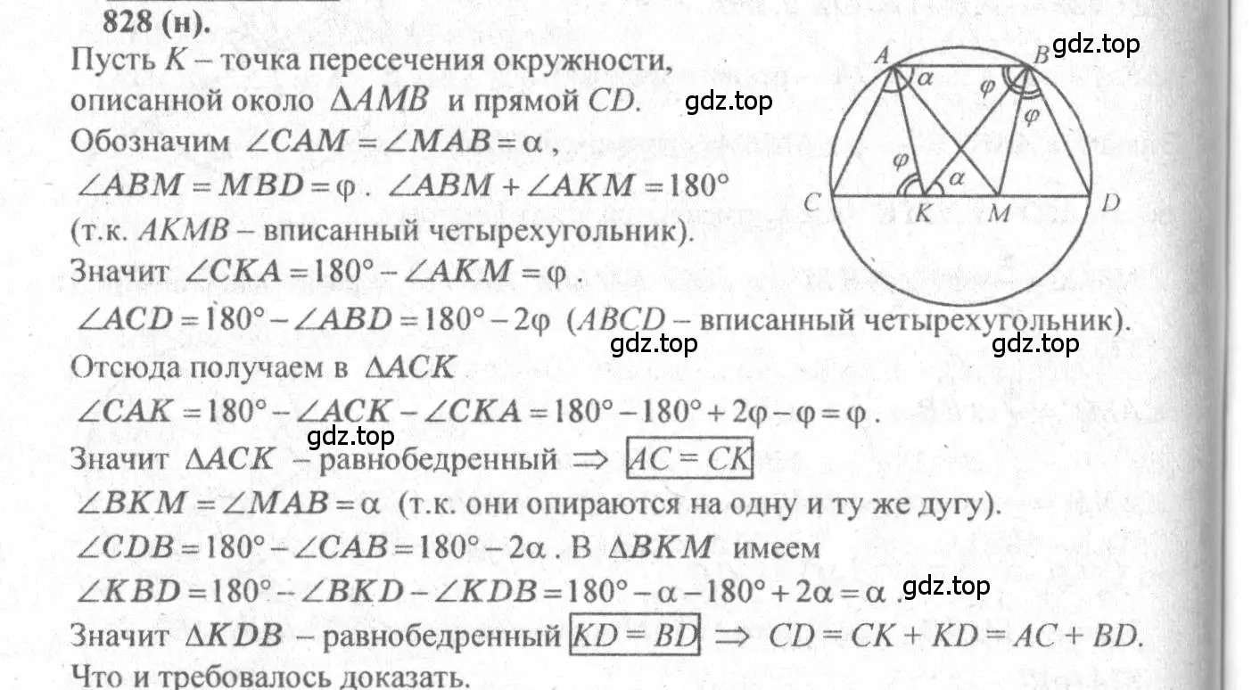 Решение 3. номер 828 (страница 202) гдз по геометрии 10-11 класс Атанасян, Бутузов, учебник